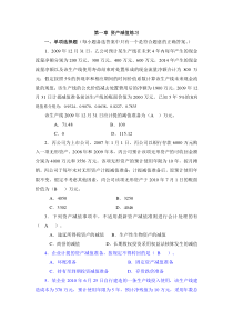 第一章资产减值练习A
