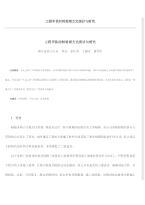 电力公司甲供材料管理