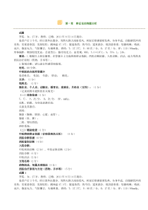 第一章辨证论治例题分1