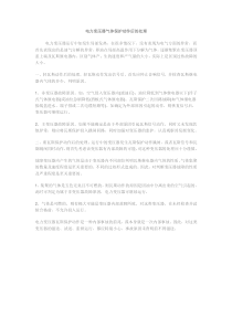电力变压器气体保护动作后的处理