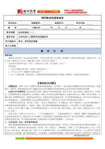 第一章运动的描述一