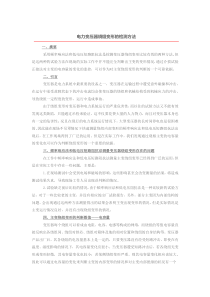 电力变压器绕组变形的检测方法