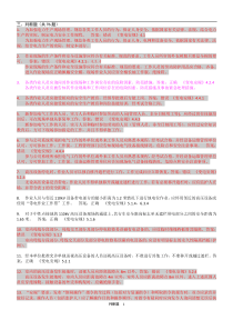 电力安规变电部分3判断题
