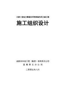 电力工程文件8-8