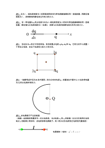 第一章静电场习题
