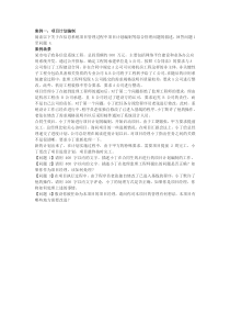第一章项目综合管理