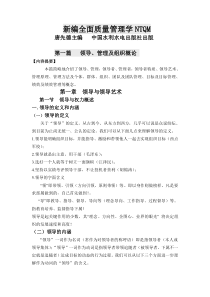 第一章领导及领导艺术