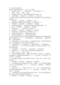 第一章风险与风险管理23123