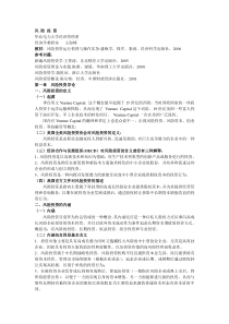 第一章风险投资