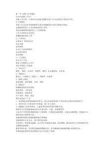 第一章金属工艺学概论