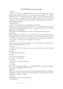 英语：Unit3Topic3SectionB说课教案(仁爱版八年级上)