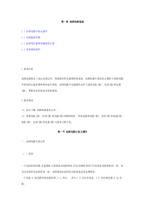 第一章高频电路基础