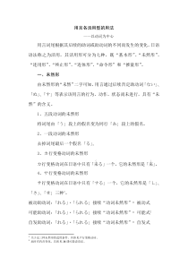 日语动词各活用型用法大全