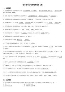 电力拖动自动控制系统复习题