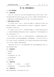 第一童计算机基础知识