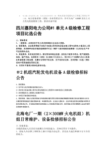 电力检修资质