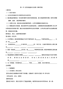 第一节 化学实验基本方法第二课时学案