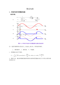电力电子技术—单相半波可控整流电路