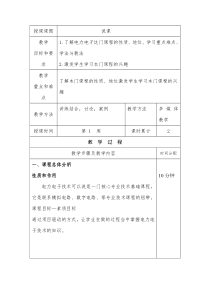 电力电子技术备课本一二周