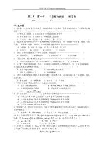第一节《化学能与热能》达标演练