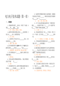 电力电子技术试题及答案一
