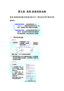 电力电子第五章总结