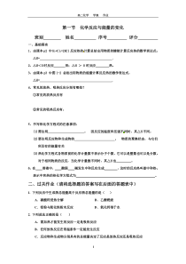 第一节化学反应与能量的变化