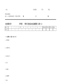 【安全课件】危险品运输安全管理试卷