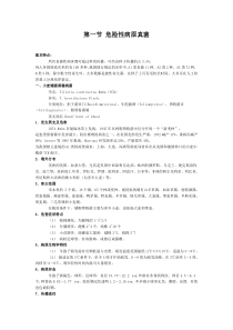 第一节危险性病原真菌