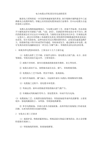 电力电缆击穿机理及常见故障原因