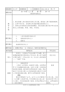 第一节地球和地球仪(第一课时)
