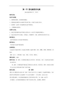 第一节弱电解质的电离教案