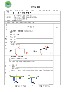 第一节探究杠杆的平衡条件导学案