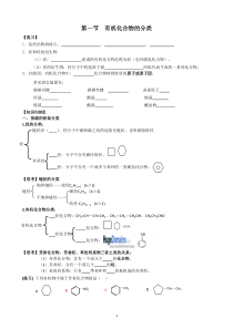第一节有机化合物的分类