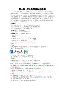 第一节模型符号的建立与作用