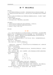 第一节氧化还原反应教案