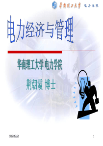 电力经济与管理5-输电.