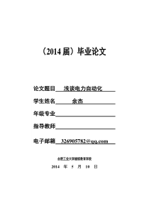 电力自动化