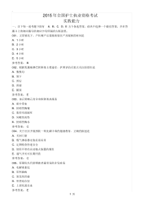 2019年护士资格考试真题与答案