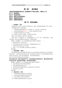 第一节税法的概念