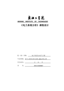 电力系统分析大作业