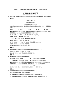 第一节走进化学科学研究物质性质的方法和程序-课时2研究物质性质的基本程序氯气的性质