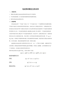 电动势的测定及其应用