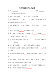 电动吊篮操作人员考试卷
