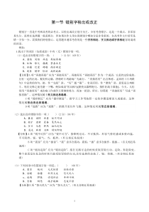 第一节错别字检出或改正