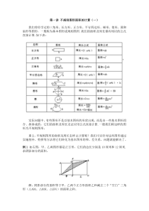 第一讲 不规则图形面积的计算(一)