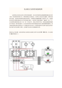 电动机正反转控制接线图