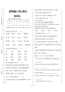 最新部编版初中语文八年级上册期末试卷