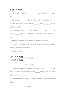 八年级物理(下册)期末复习知识点和练习题