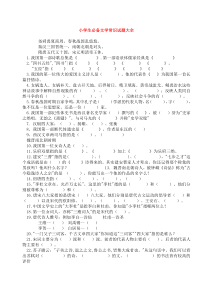小升初必备文学常识试题大全(附答案)
